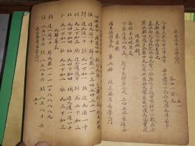 改良珠算易学入门前部 [民国24年书写石印 束鹿旧城镇田村郑恩普 编辑]