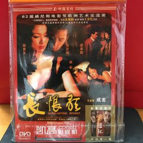 DVD 长恨歌