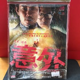 DVD 意外（3元友情价购经典电影大片）