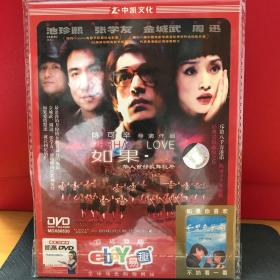 DVD 如果·爱