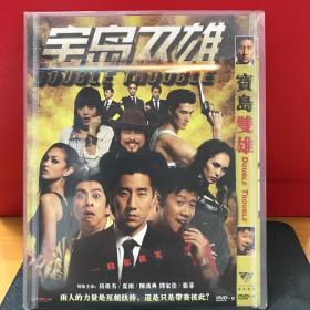 DVD 宝岛双雄（3元友情价购经典电影大片）