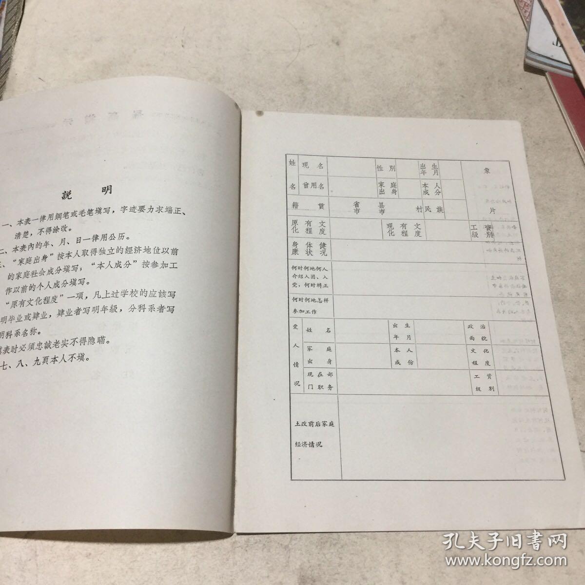 60年代空白履历表（有最高指示）