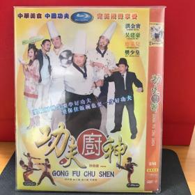 DVD 功夫厨神（3元友情价购经典电影大片）