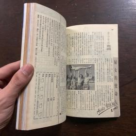 《姐妹画报》第449-452期，四册合售