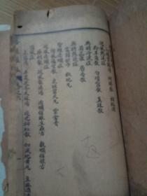 眼科大全 线装 一三五六合订本