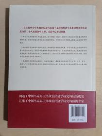 《当代马克思主义政治经济学十五讲》（小16开平装）九五品