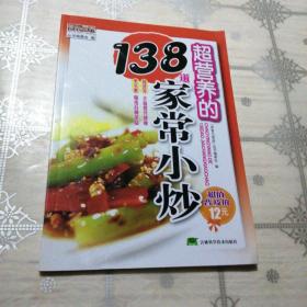 超营养的138道家常小炒