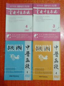 22册合售：广州医药1987年第1~4期、四川医学1987年第1~4期、湖北中医杂志1987年第2.3.4期、中国医学文摘1987年第1.2.3期、福建医药杂志1987年第2.3.4期、云南中医杂志1987年第3.4期、陕西中医函授1987年第1.4期、山西医药杂志1987年第4期