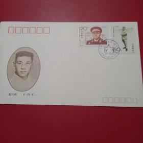 1992一18《刘伯承同志诞生一百周年》纪念邮票首日封，全新12元包邮。
