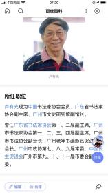 卢有光  178*96  软片  现为中国书法家协会会员、广东省书法家协会副主席、广州市文史研究馆副馆长。