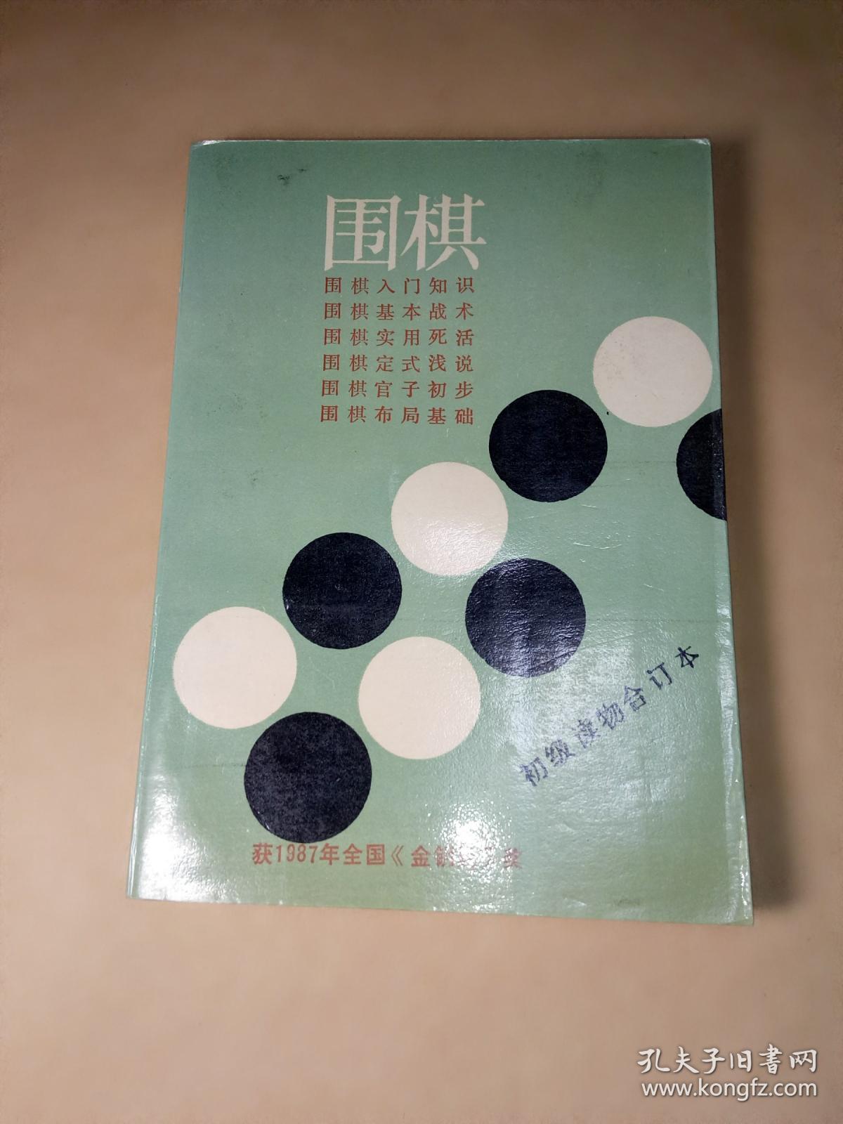 围棋初级读物合订本