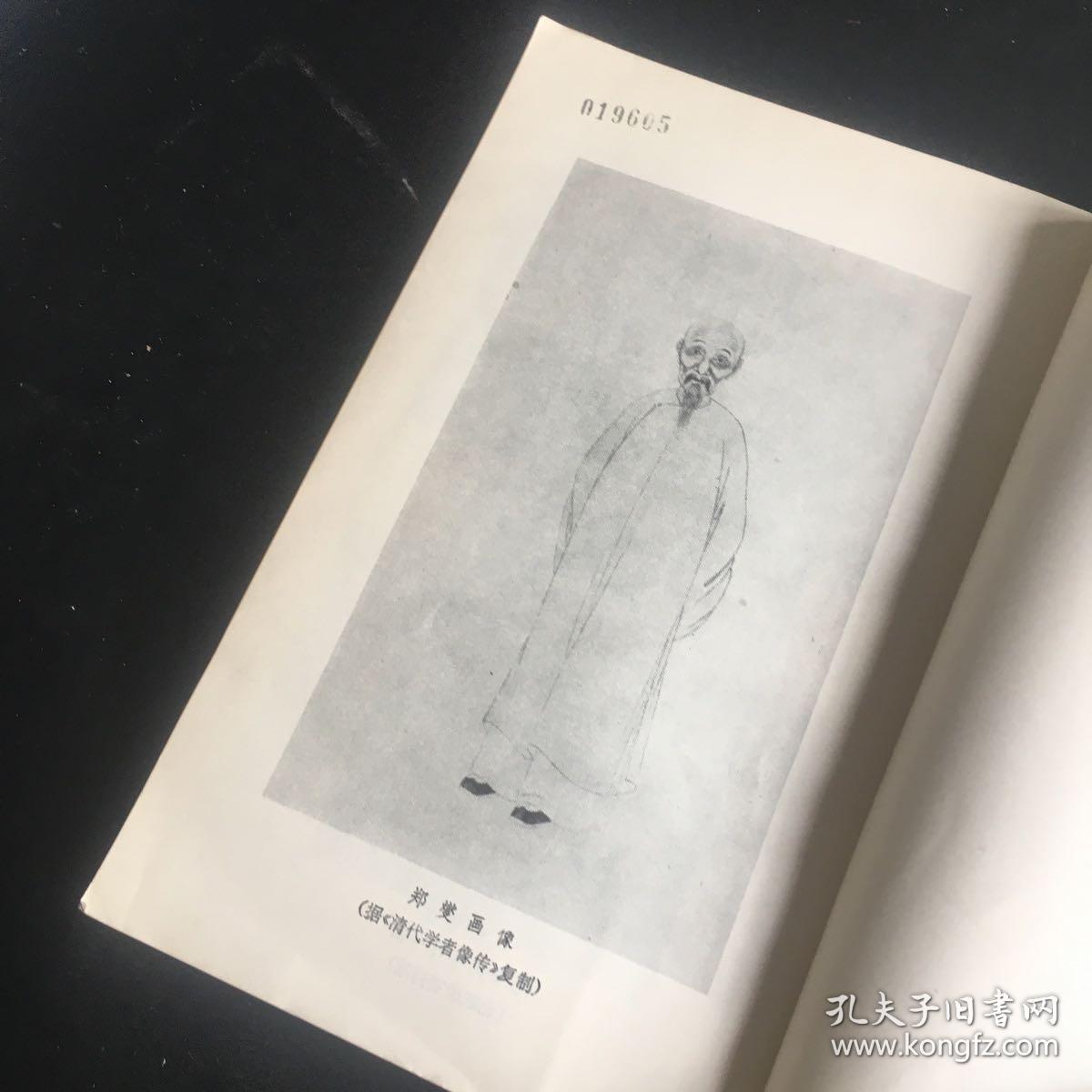 1979年 带幅书法作品的《郑板桥集》一版一印