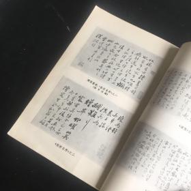 1979年 带幅书法作品的《郑板桥集》一版一印