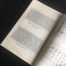 1979年 带幅书法作品的《郑板桥集》一版一印