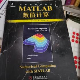 MATLAB数值计算