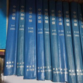 中国中医杂志:1960年1－7期  1961年1－6期 1962年1－12  1963年1－6期 7－12期 1964年1－6期7－12期 1965年1－6期 7－12期 1966年1－6期 1982年7－12期 1986年7－12期 1987年1－12期 1988年1－12期 1989年1－12期 1996年1－12期（16本合售）