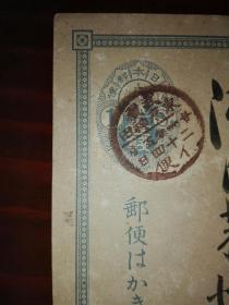 补图勿拍  岸田吟香致浅田宗伯，浅田恭悦明信片实寄封一张。信的内容是请对方到芝山红叶馆，祭奠不久前投海而殁的晚清安徽著名文人孙君异。信中毛笔字是手写，手写人基本确定为岸田吟香，写于1891年。此明信片不拍卖和出售，是作为赠予拍得或购得孙君异手写明信片的网友之赠品。