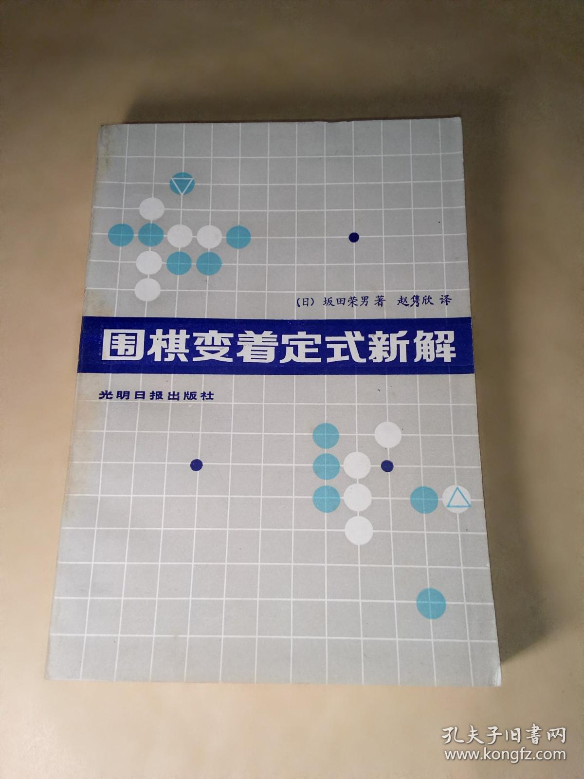 围棋变着定式新解