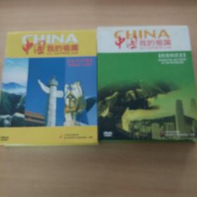 中国我的祖国 当代中国 +民族和历史   DVD  每盘8碟