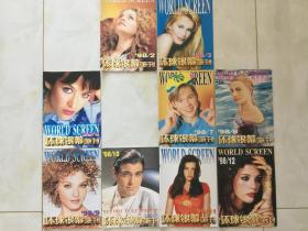 《环球银幕》1998年全年（缺少1，4，6期）