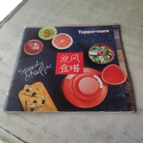 旅风食谱