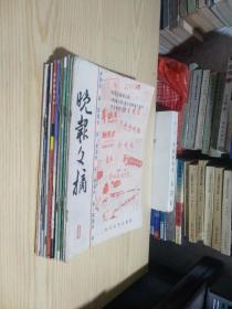 八十年代通俗杂志：东西南北 1983年8期.1985年2期、参花故事传奇小说1985年10期、小说世界1988第8期、知音1985年第11期、年轻人1981年第4期、福建青年1983年8期、中外传奇故事1988第2期、湛江文学1985年第5期、武汉春秋1984第3期、法制文学选刊1985总第3.4期、案与法1986年第3期、黄金时代1983年第3期、法制月刊总第77期、晚报文摘第1辑（16本合售）