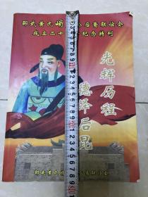 邵武黄氏峭山公后裔联谊会成立二十周年纪念特刊 族谱相关