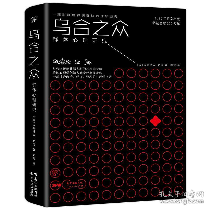 新书）乌合之众