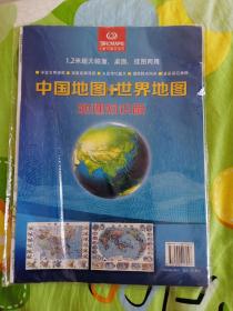 中国地图+世界地图 地理知识版