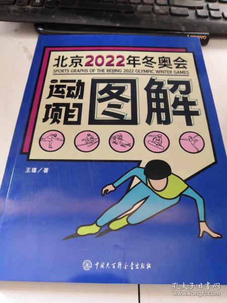 北京2022年冬奥会运动项目图解