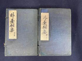 外台秘要四十卷 二函十六册 清光绪二十四年（1898）上海图书集成印书局铅印本 （医书）