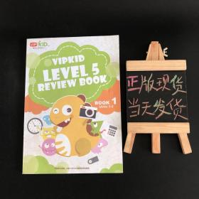 美国小学在家上：VIPKID LEVEL5 REVIEW BOOK（1）units1-3