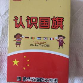 收藏扑克牌亲子大牌认识国旗54张看图识字扑克系列赠送双面挂图