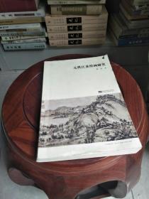 元代江苏绘画研究