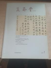 昆仑堂 总17期 2007 1