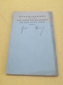 民国15年：新学制高级小学英语教科书（第二册）