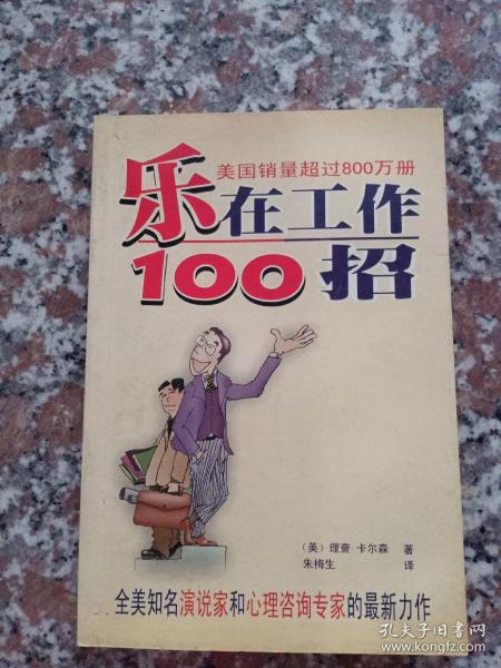 乐在工作100招