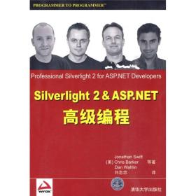 Silverlight 2&ASP.NET高级编程