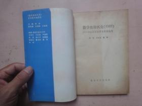 数学奥林匹克(1989)―第30届国际数学竞赛预选题