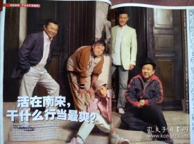 男人装2005年（男人装一周年纪念特刊林志玲陆明君郑元畅专辑）封面林志玲陆明君，周年专题10，拉页海报周伟童，《神奇的进化》活在南宋陆毅，全彩铜版，大八开