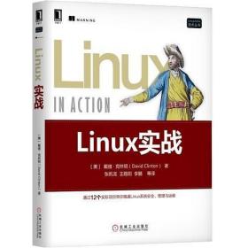 Linux实战/Linux\Unix技术丛书