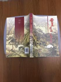 帝王遗迹 吴地寻踪（苏州、姑苏）