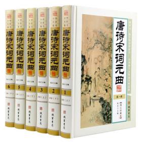 唐诗宋词元曲正版全6册16开精装线装书局中国古诗词