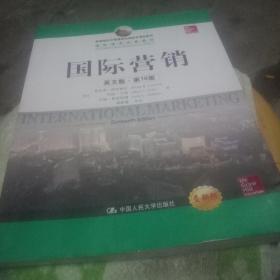 教育部经济管理类双语教学课程教材·国际商务经典教材：国际营销（英文版·第16版）（全新版）