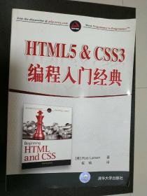 HTML5 & CSS3 编程入门经典