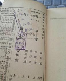 民国26年中医书：民众医药指导丛书-- 伤寒病问答附中寒伤风病问答