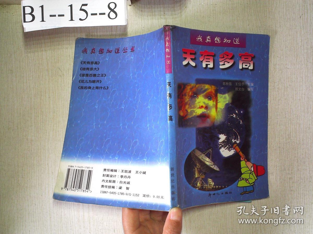 点击查看原图 我真想知道--天有多高