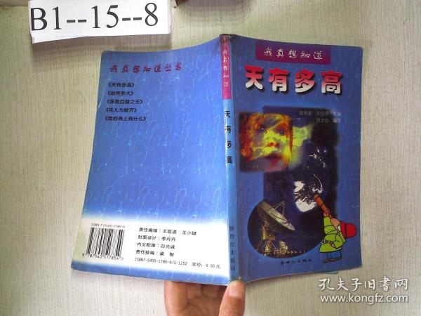 我真想知道--天有多高