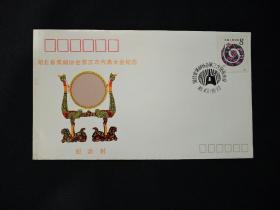 《湖北省集邮协会第三次代表大会》纪念封