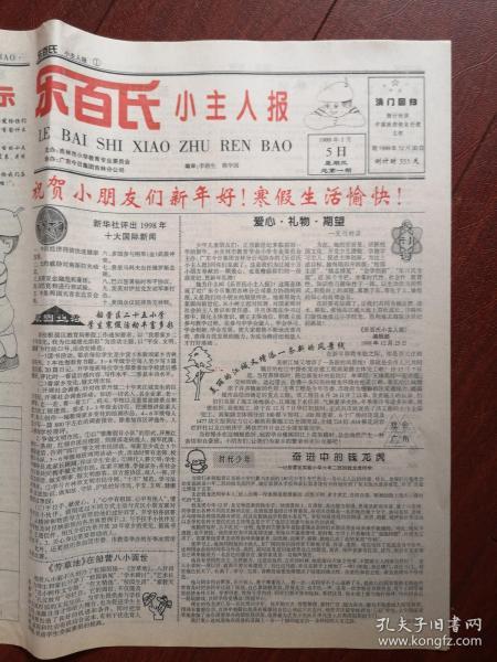 赠品：《乐百氏小主人报》创刊号（吉林市），有发刊词，1999年，（下单购物即赠送）